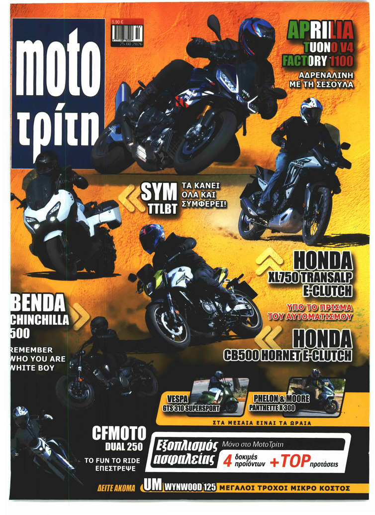 MOTO ΤΡΙΤΗ